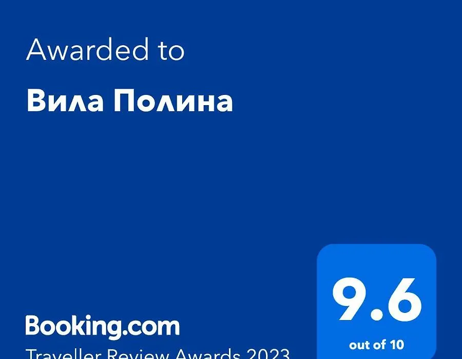 Вила Полина-1